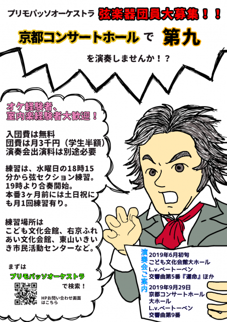 団員大募集ポスター